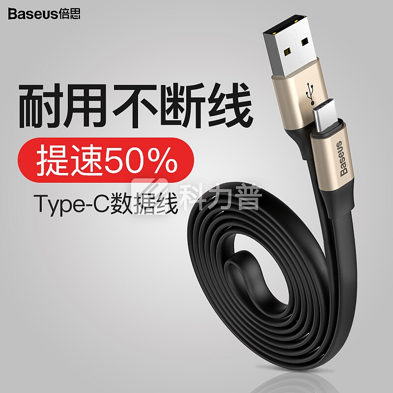 倍思 Type-C数据线 手机快充安卓充电器线 适用华为P20pro/P10/Mate20pro/荣耀10三星S9/小米8/Mix3 1.2米 金