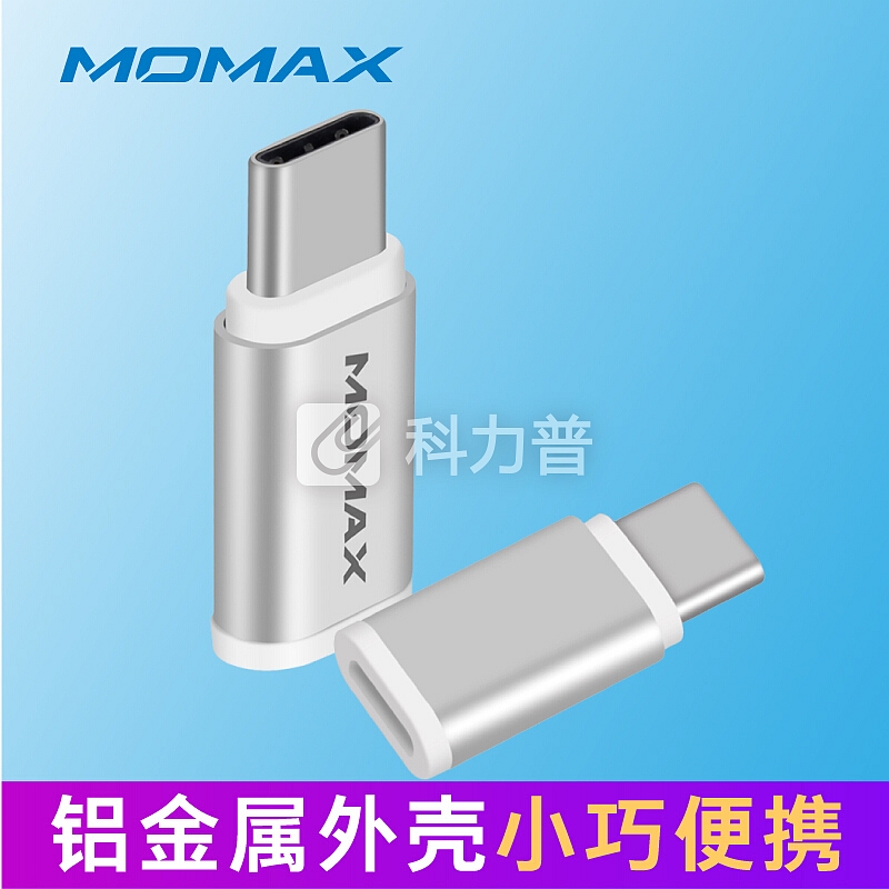 摩米士 摩米士MOMAX Type-C转接头安卓MicroUSB转Type-C转接头手机数据充电线转换头适用华为小米三星等 银色