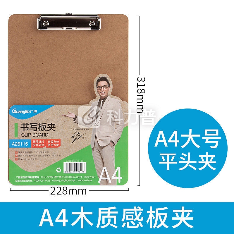 广博京东自营板夹A4文件夹超市A5垫板写字板夹菜单夹子纸夹板A5车间文具办公用品学生用品 A4平头夹木质A26116