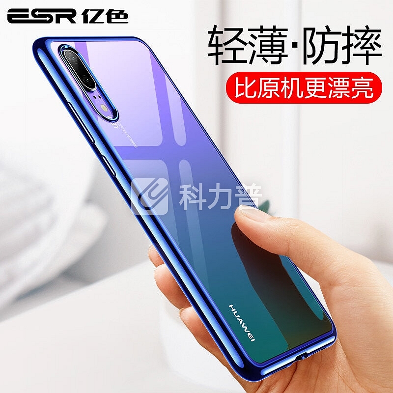 亿色(ESR) 华为P20手机壳防摔透明软壳 电镀环保TPU p20手机壳硅胶保护套 适用于华为P20手机 晶耀-蓝色
