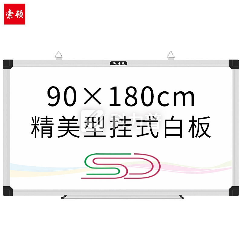 索顿90*180cm平边挂式白板办公会议磁性挂墙白板涂鸦记事绘画书写板写字板教学培训黑板