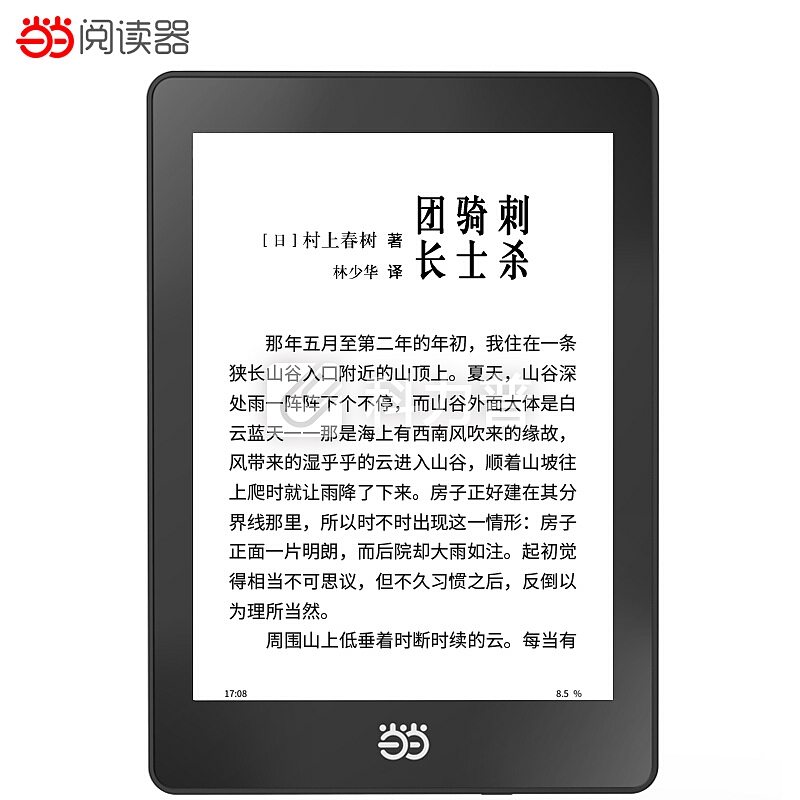 国文 当当阅读器light版 300ppi电子书阅读器电纸书纯平防水墨水屏wifi8G内存33级阅读灯