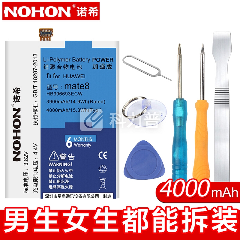 诺希 华为Mate8电池 华为电池/手机电池 适用于华为Mate 8/HB396693ECW
