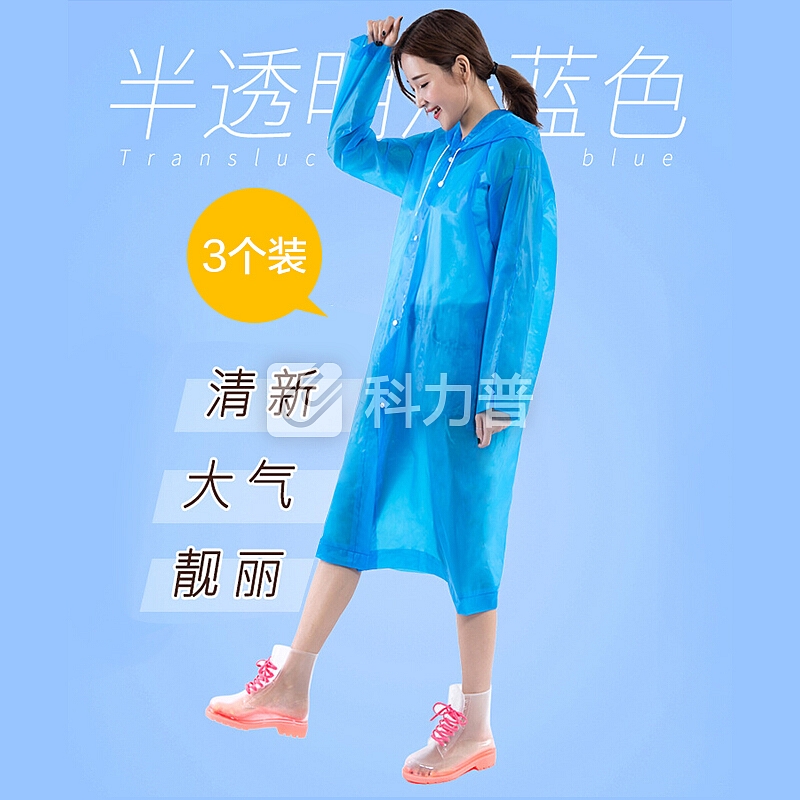班哲尼 EVA长款带帽雨衣雨具 半透明磨砂雨披户外登山旅行非一次性雨披男女雨具可重复使用 蓝色 3个装