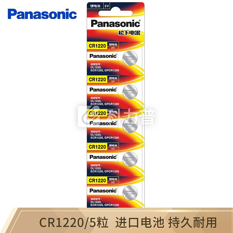 松下(Panasonic)CR1220进口纽扣电池电子3V适用起亚悦达汽车钥匙遥控器CR1220 五粒