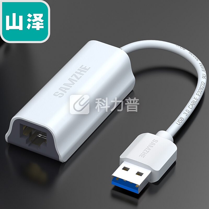 山泽(SAMZHE) USB3.0千兆有线网卡 USB转RJ45网线接口 笔记本电脑电视盒子外置网口转换器 白色 WK01