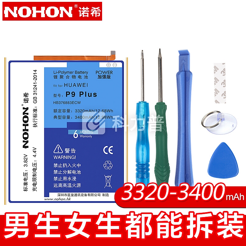 诺希 华为P9plus 手机内置电池/华为电池 适用于华为P9 Plus/VIE-AL10/AL00/HB376883ECW