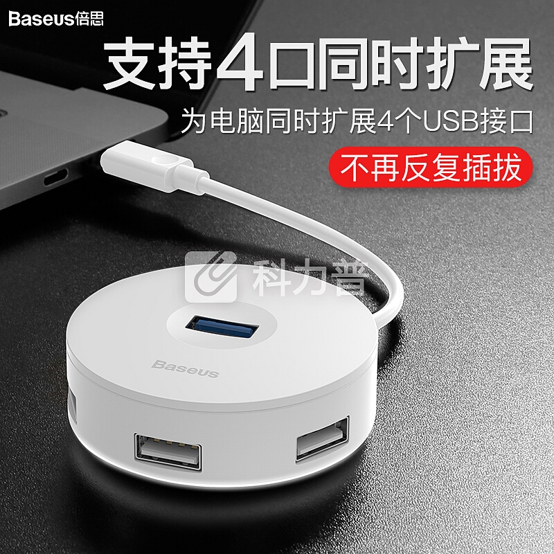 倍思(Baseus) USB分线器 高速扩展4口3.0HUB扩展坞集线器 台式机笔记本电脑一拖四多接口延长线转换器 白色