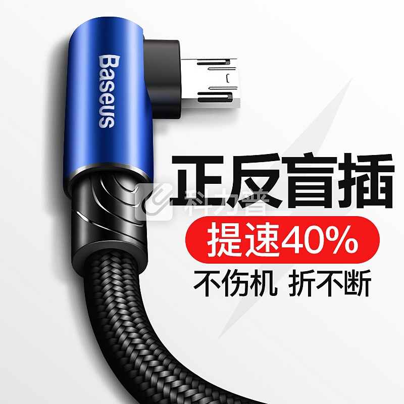倍思(Baseus)Micro数据线安卓手机快充游戏吃鸡神器正反盲插充电器线VIVO/OPPO/小米/华为L型弯头线1米 蓝