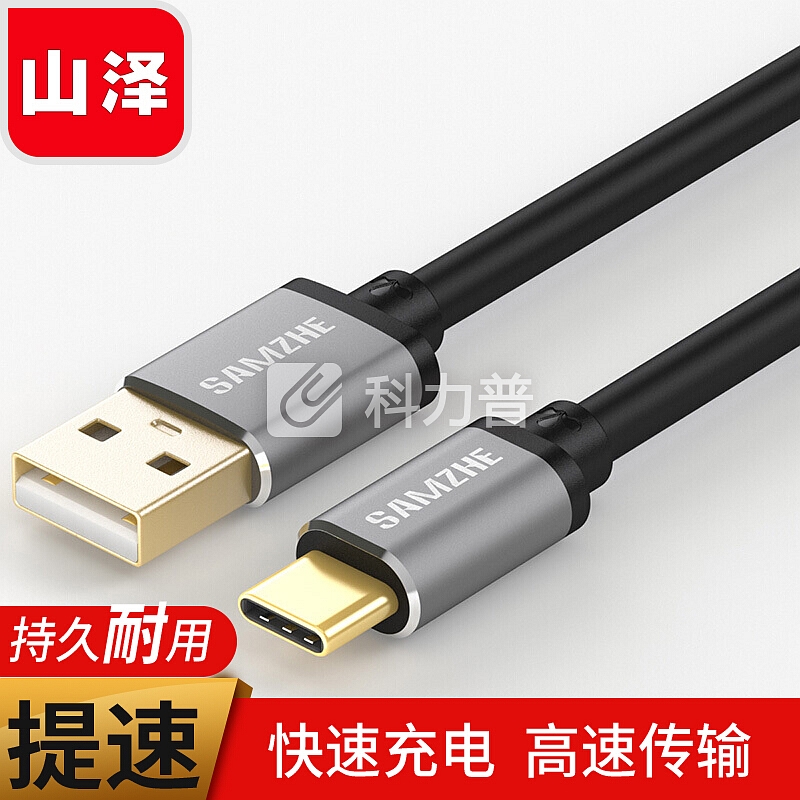 山泽 Type-c数据线 安卓手机充电器线 铝合金电源线头 支持华为Mate20Pro/P20 小米8SE/6x 1米 黑色
