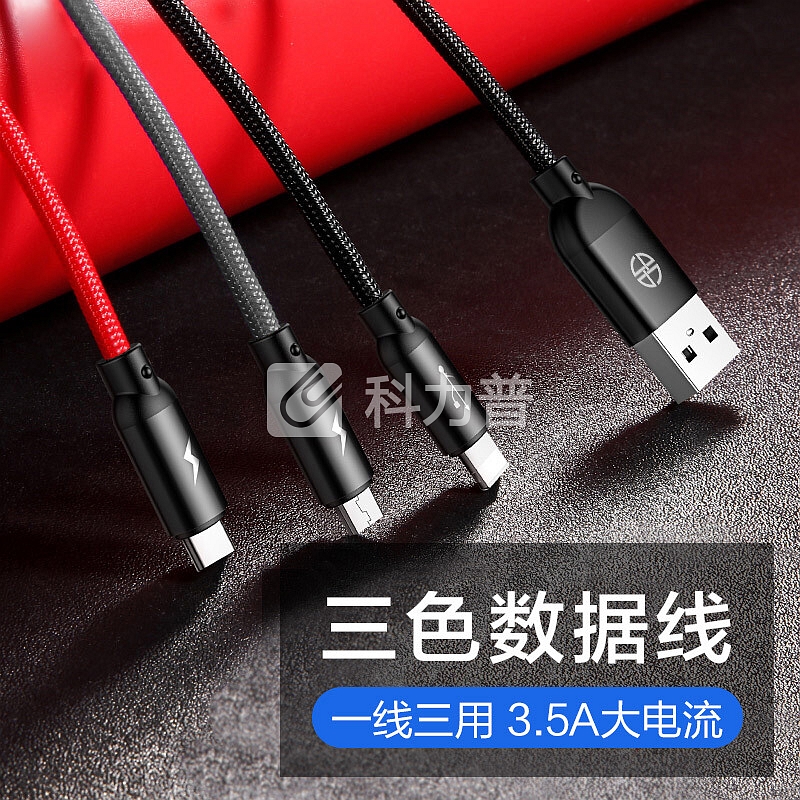 凯普世 三合一数据线 苹果/Type-C/安卓手机快充充电器线 iPhoneX87plus/小米9华为p30mate20荣耀 三色1.5米