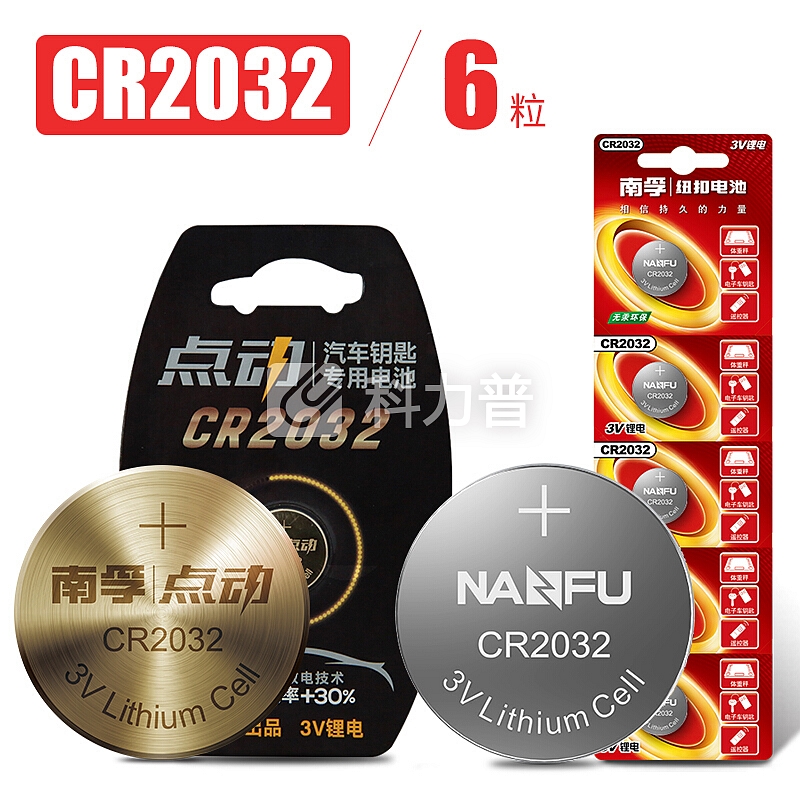 南孚(NANFU)CR2032金纽扣+纽扣电池组合装 共6粒 3V 锂电池 适用于手表/主板/车钥匙/电子秤/遥控器等