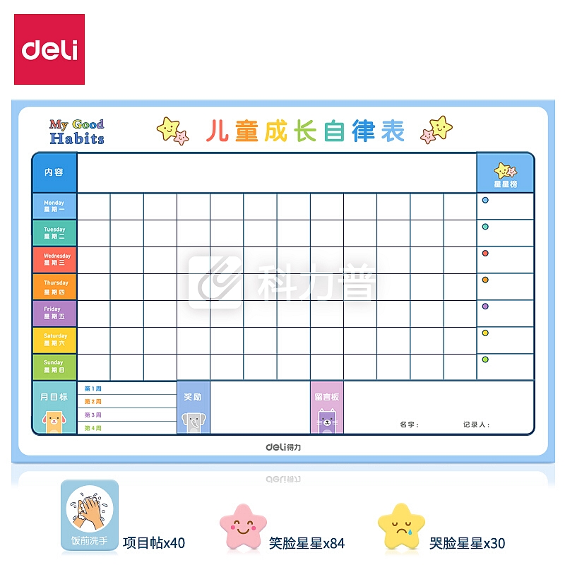得力 deli 得力(deli)幼儿园小学生儿童成长自律表软磁铁白板8749