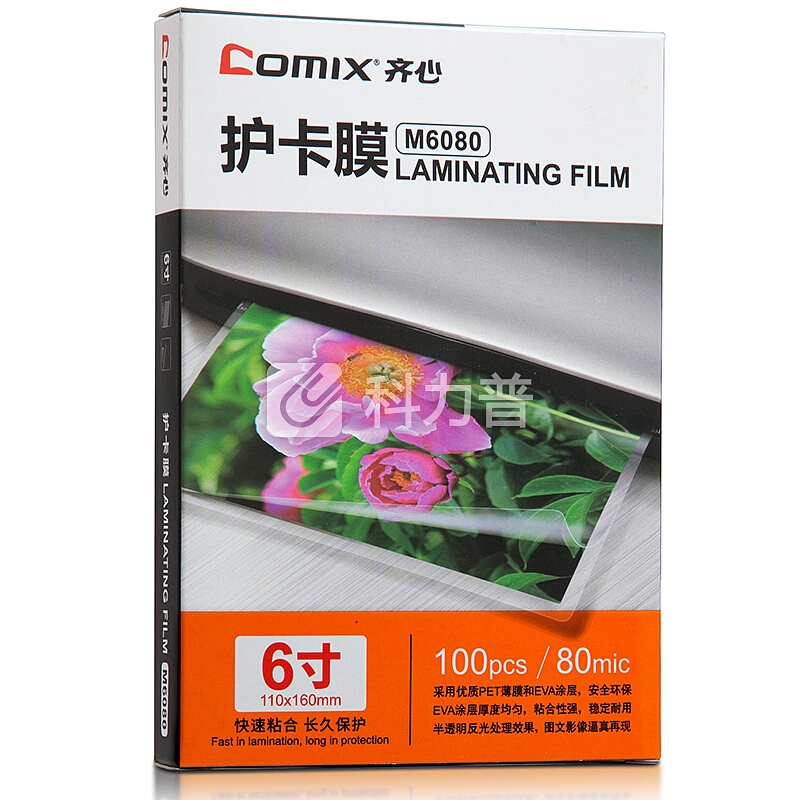 齐心 Comix 齐心（Comix）M6080 6寸 80MIC 透明高清照片塑封膜 相片护卡膜 过塑膜100张/盒