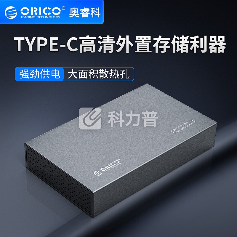 奥睿科(ORICO)移动硬盘盒3.5英寸Type-C SATA串口笔记本台式机硬盘外置盒子 全铝带电源 灰色3518C3