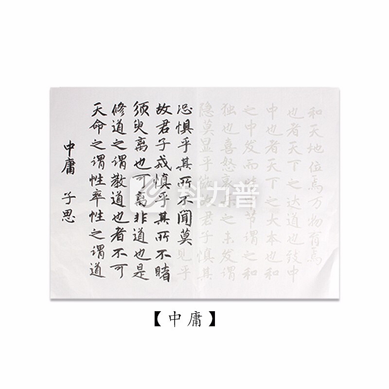 文房四宝小楷描红宣纸 兰亭序字帖入门临摹宣纸 成人初学者书法软笔 中庸(30张)