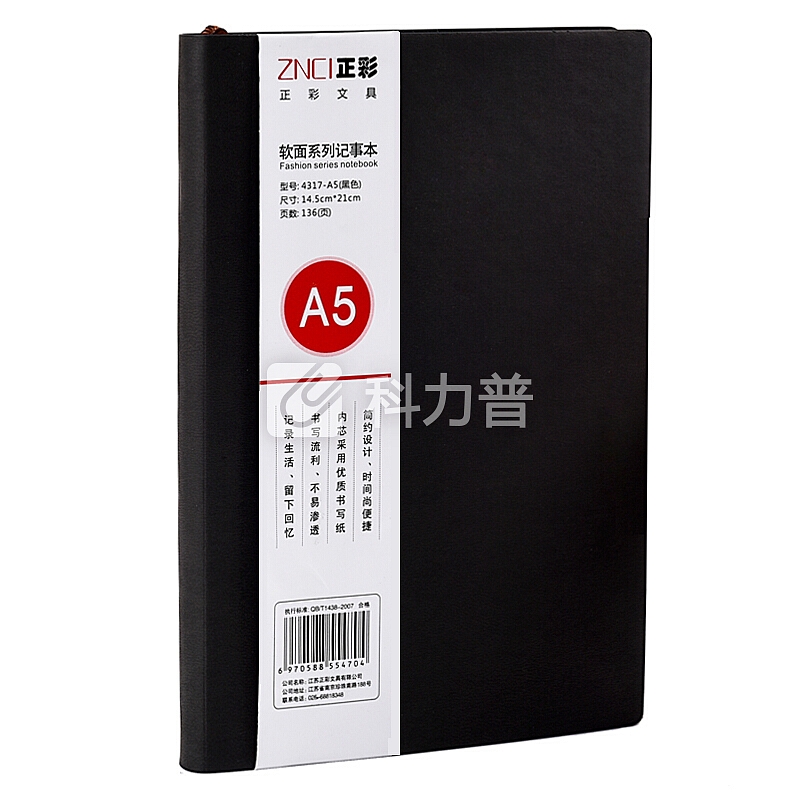 正彩(ZNCI)A5软面抄系列记事本/商务办公用品笔记本文具/会议记录本/日记本子136页 4317-A5黑色