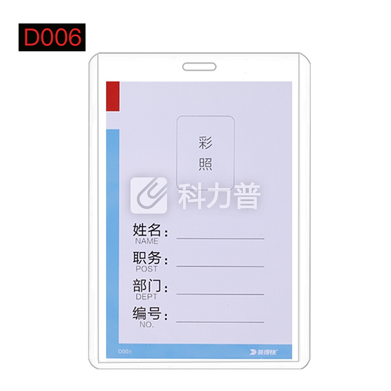 信发(TRNFA)40个装 装得快(RBD)硬胶工作证套 /学生证卡套/透明PVC证件 DOO6竖双面透明70*102mm