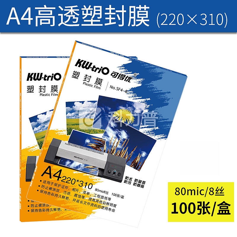 可得优(KW-triO)高透塑封膜/护卡膜/过塑膜 耐用加厚 文件照片塑封 A4塑封膜8丝(100张/盒)