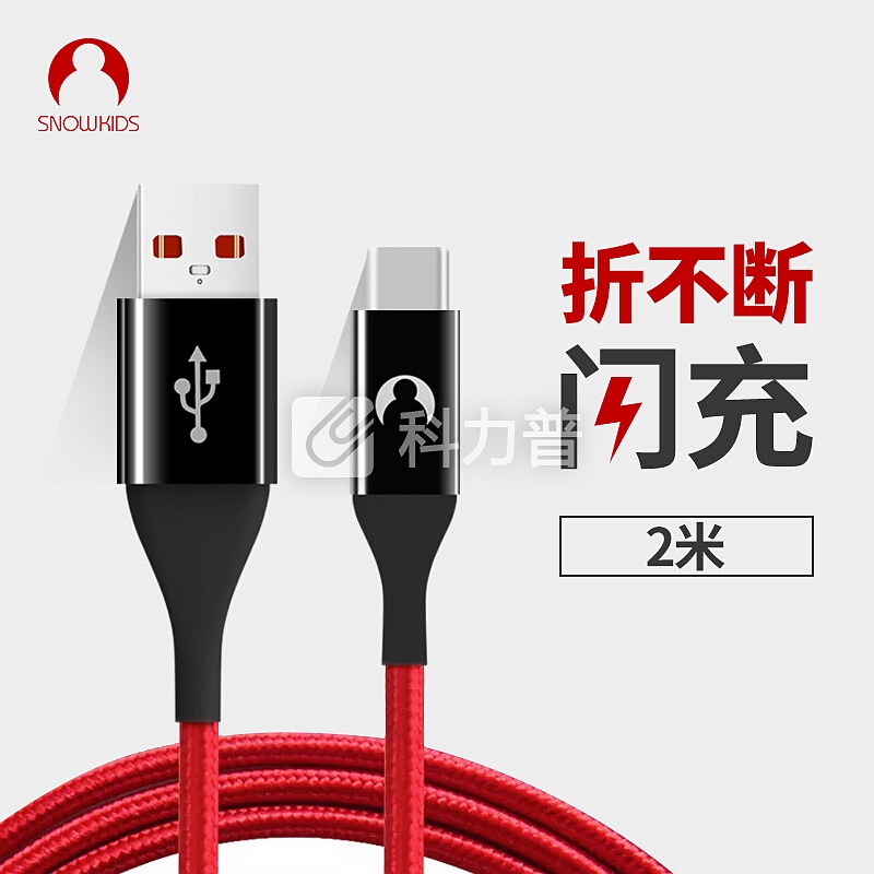 Snowkids 安卓type-c数据线2米 华为充电线加长光辉红色京东自营 小米6/乐视/魅族/坚果/一加/华为快充线