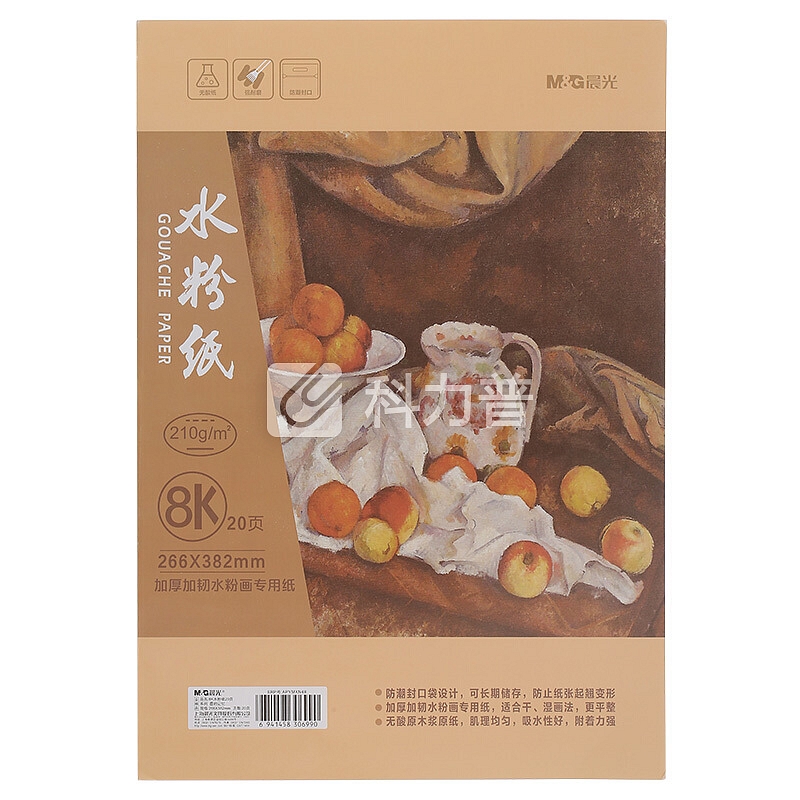 晨光 M＆G 晨光(M&G)文具墨的记忆系列8K/20页美术绘画专用水粉纸画画纸写生纸APYMXN48 8K/20页水粉纸