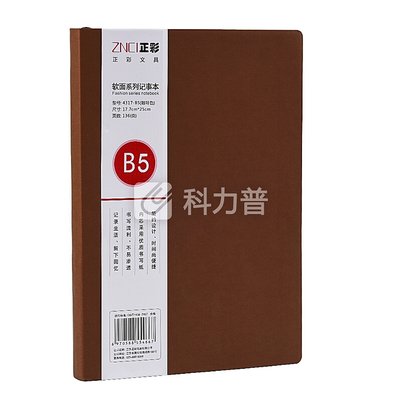 正彩(ZNCI)B5软面抄系列记事本/商务办公用品笔记本文具/会议记录本/日记本子136页 4317-B5咖啡色