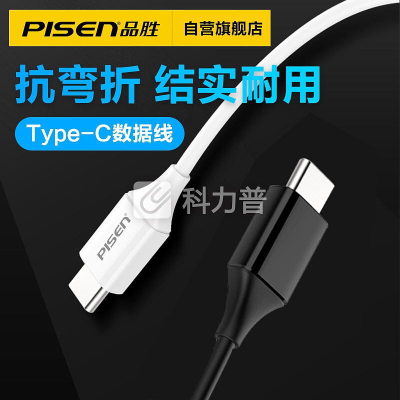 品胜(PISEN)Type-C抗折断数据线 USB-C充电线 1.5米黑 适用于华为P30 Pro/mate20/小米9/三星S9/魅族16 th