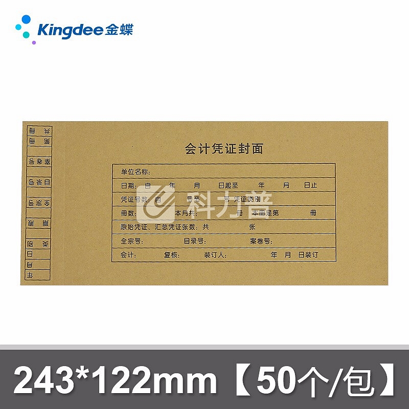 金蝶(kingdee)会计凭证封面包角 243*122mm 记账凭证封面封皮 凭证装订盒 凭证盒子 RM06连体封面50个/包 243*122mm