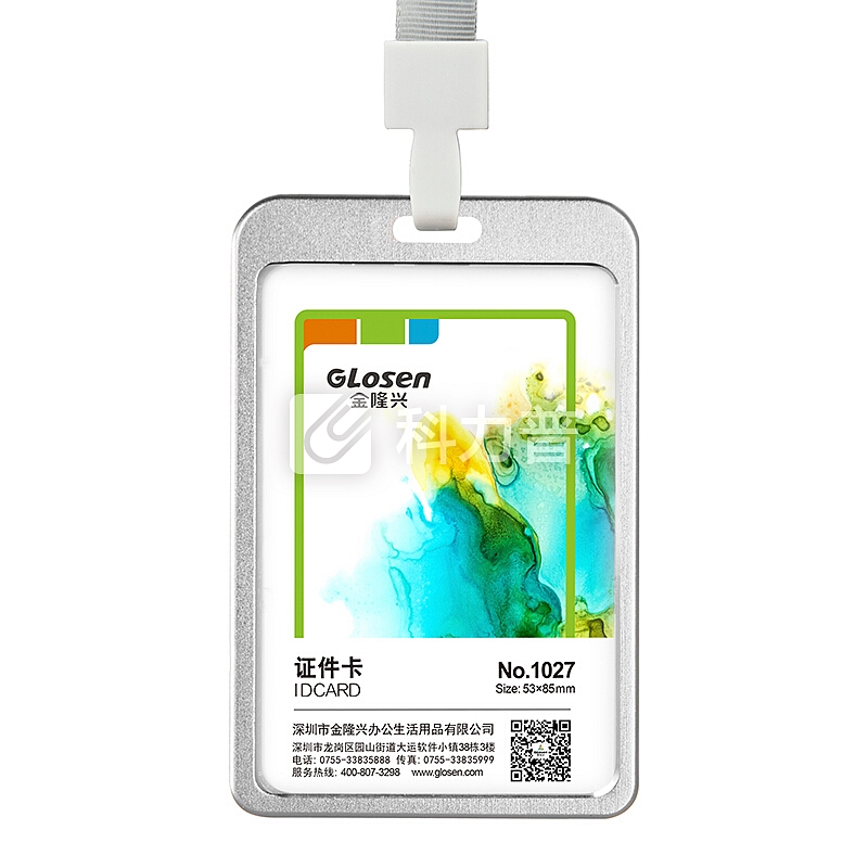 金隆兴(Glosen)铝合金竖式证件卡套 带挂绳 展会工作证员工胸牌厂牌出入证 1027 银色