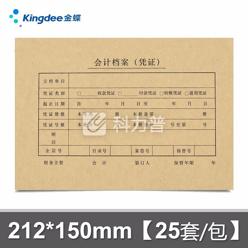 Kingdee 金蝶凭证封面 发票版会计记账凭证封面 A5凭证封面包角 凭证封皮 25套/包 A5凭证封面+封底 212*150mm