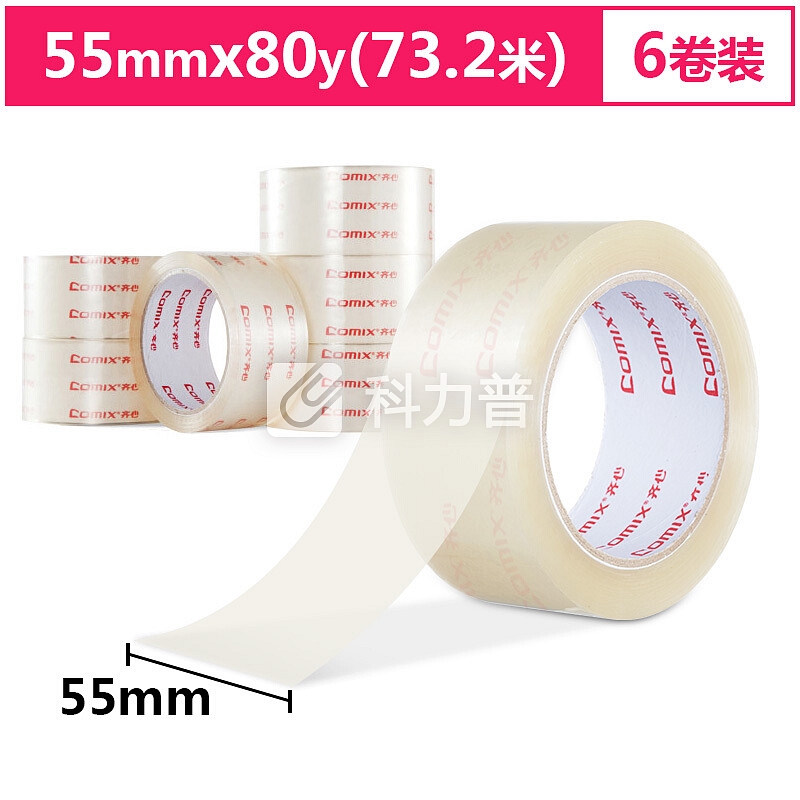 齐心(COMIX)6卷装55mm*80y(73.2米) 高透明胶带 宽封箱胶带 办公文具JT5508-6