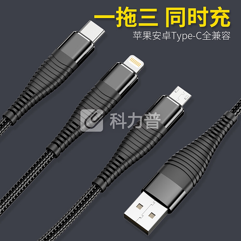 collen 三合一数据线 防折断苹果/Type-c/安卓 苹果头可传输数据 一拖三快充适用苹果/小米/华为/oppo/三星