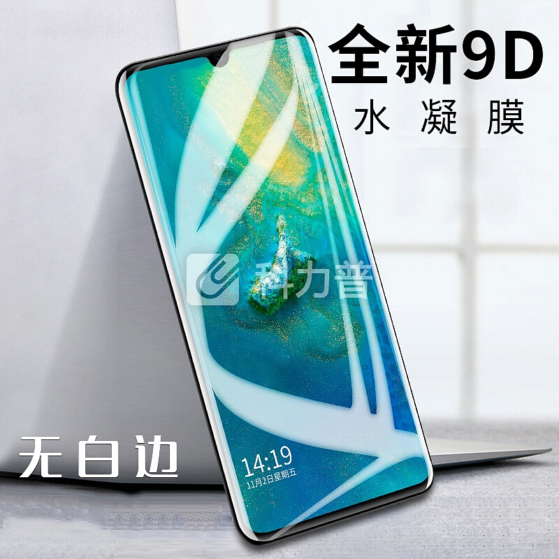 Smorss 华为P30pro 柔性水凝膜 全屏覆盖非钢化膜手机贴膜 HUAWEIp30pro高清无白边水凝膜