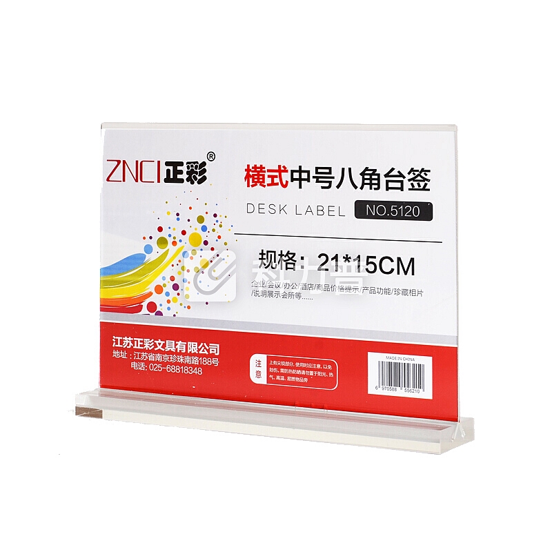 正彩(ZNCI)八角台签亚克力T型台卡会议牌/桌签牌/席卡座位牌/广告展示牌横式210*150mm 5120中号10个装