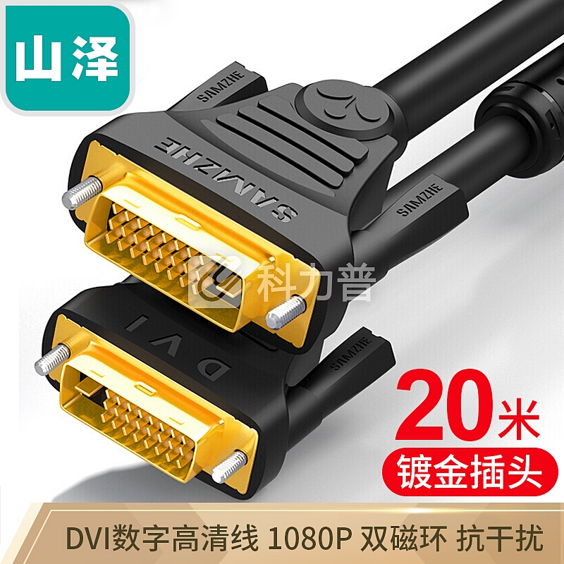 山泽(SAMZHE)DVI线dvi24+1数字高清公对公笔记本电脑投影仪显示器视频连接线 dvi-d信号转换线 20米 DV-8200