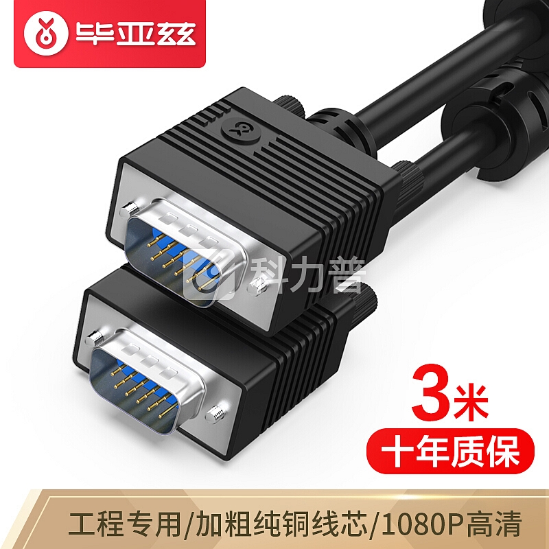 毕亚兹 工程级VGA线 高清3米 vga3+6 投影仪线电脑显示器连接线 笔记本显示器视频线延长线 针/针 XL3-黑