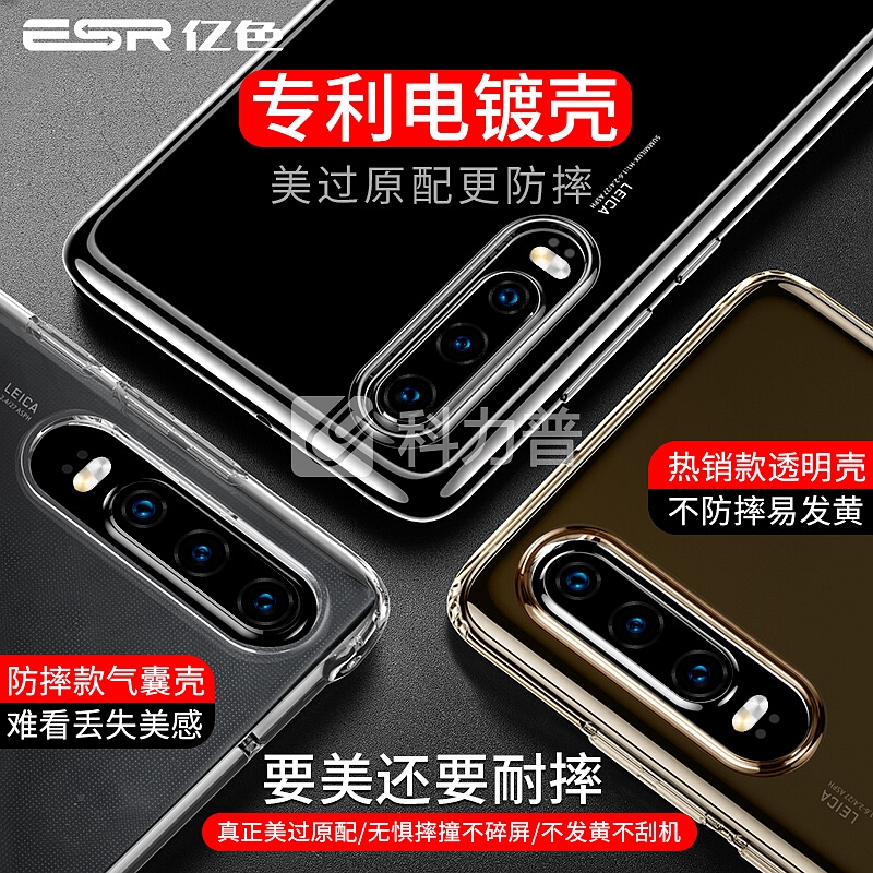 亿色(ESR) 华为P30手机壳防摔软壳 电镀TPU 华为p30手机壳透明硅胶保护套潮女男款通用 晶耀-黑色