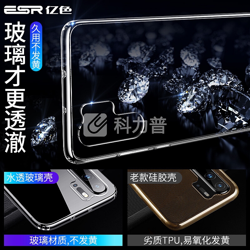 亿色(ESR)华为p30pro手机壳p30pro玻璃壳超薄透明外壳 华为p30保护套pro硅胶软边防摔硬壳女款por女男 剔透白