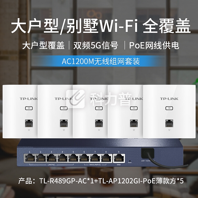 TP-LINK 1200M千兆智能组网AP套装 分布式WiFi路由 复式别墅无线覆盖(9口AC多WAN口网关路由*1+面板AP*5)