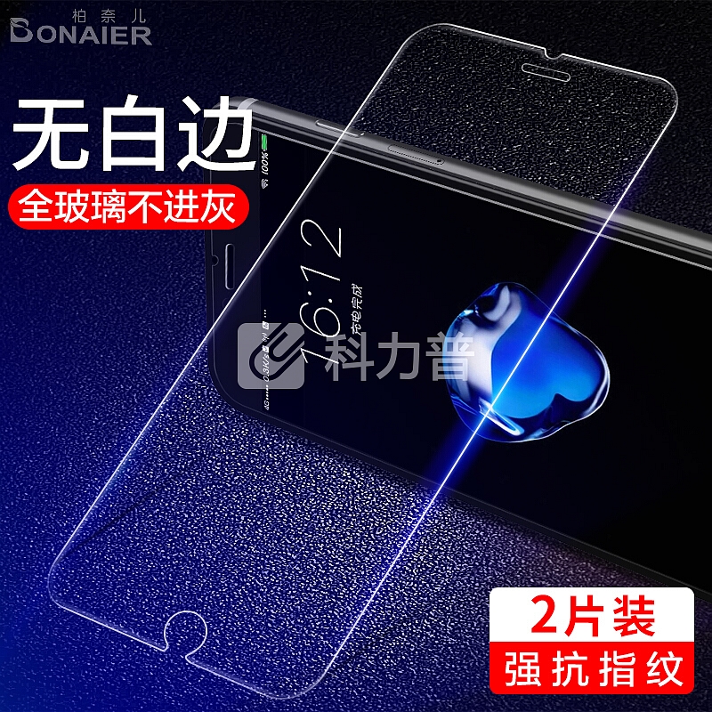 【两片装】柏奈儿(BONAIER)苹果8/7/6/6s钢化膜 iphone8非全屏覆盖增强抗蓝光超薄防尘防爆手机贴膜