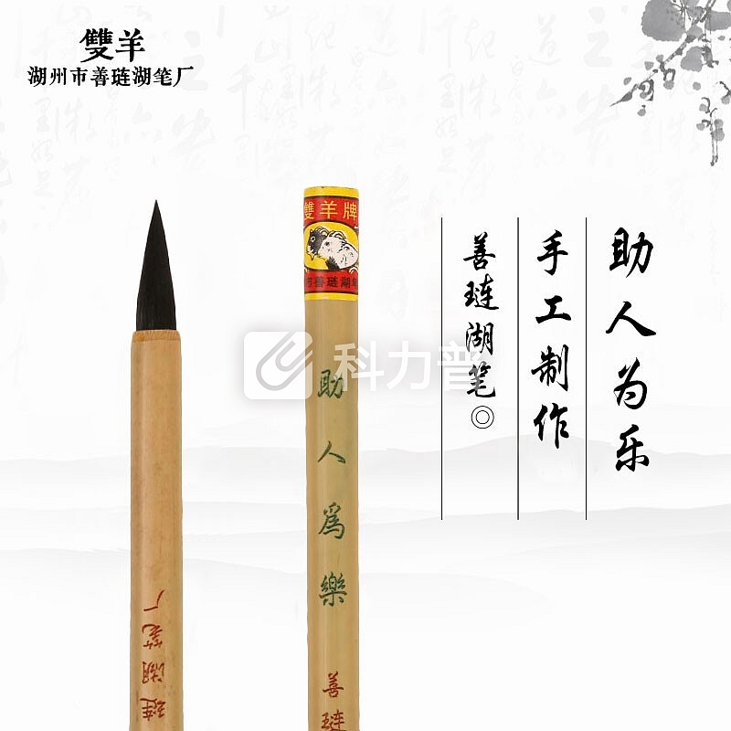 善琏湖笔双羊 抄经小楷毛笔书法练习兼豪双料小写卷 紫毫-小楷，抄经，小篆