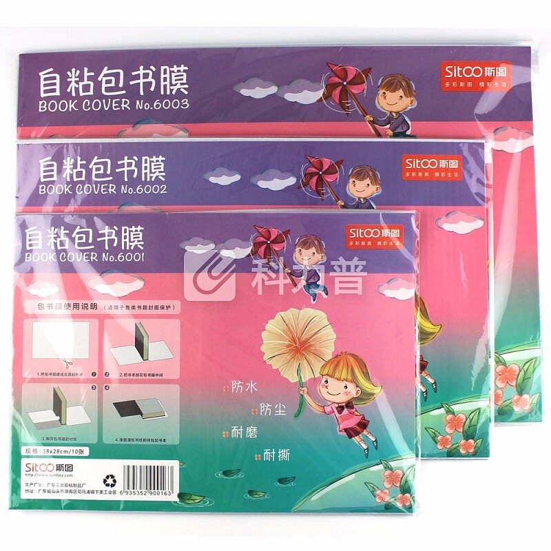 斯图 多规格牛皮纸书皮小学生用A4自粘16K包书纸25k书壳书套 16K 32K A4共30张1/套 自粘书皮