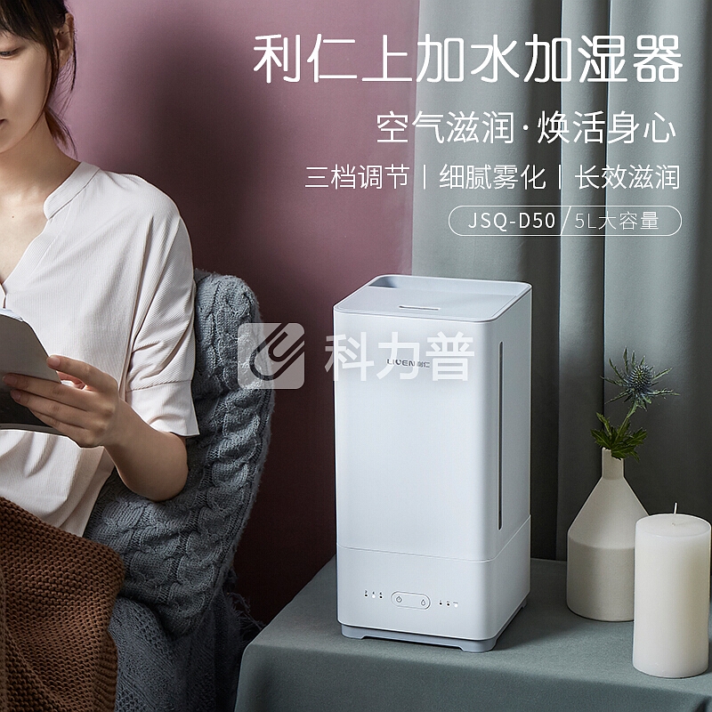 利仁(Liven)加湿器5L大容量上加水 静音卧室办公室空气净化加湿 家用迷你婴儿香薰JSQ-D50