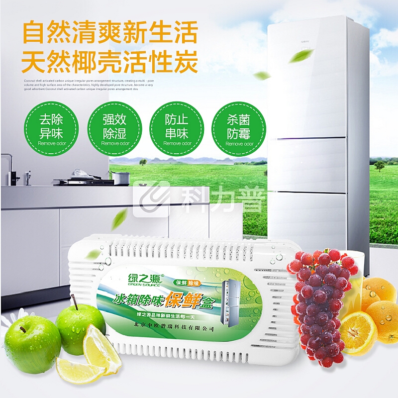 绿之源 冰箱保鲜除味盒精装6盒装 活性炭包冰箱除味剂除异味碳包