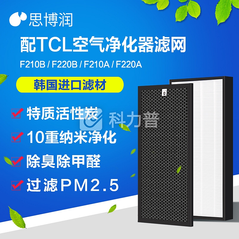 思博润(SBREL)配TCL空气净化器过滤网滤芯 TCL套装(集尘+活性炭) 适用TCL F210B F220B F210A F220A