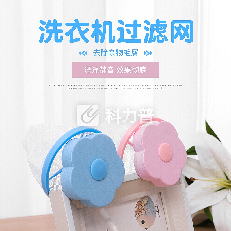 庭好 洗衣机过滤网袋洗衣球漂浮清洁除毛器2个装TH4091