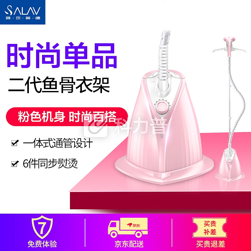 贝尔莱德(SALAV)挂烫机 单杆 旋转6档 家用手持/挂烫式蒸汽电熨斗熨烫机 GS618(樱花粉)