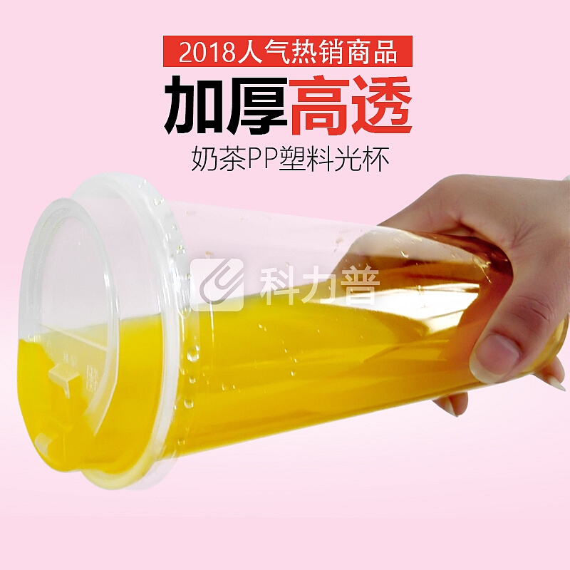 90高透光杯加厚一次性塑料奶茶杯子500ml700冷饮料果汁打包杯定做 700C-15克-500只