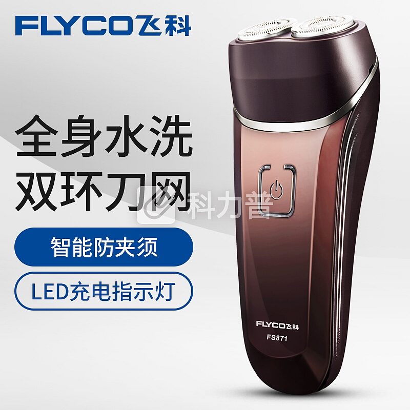 飞科(FLYCO)FS871全身水洗电动剃须刀刮胡须刀 48只装
