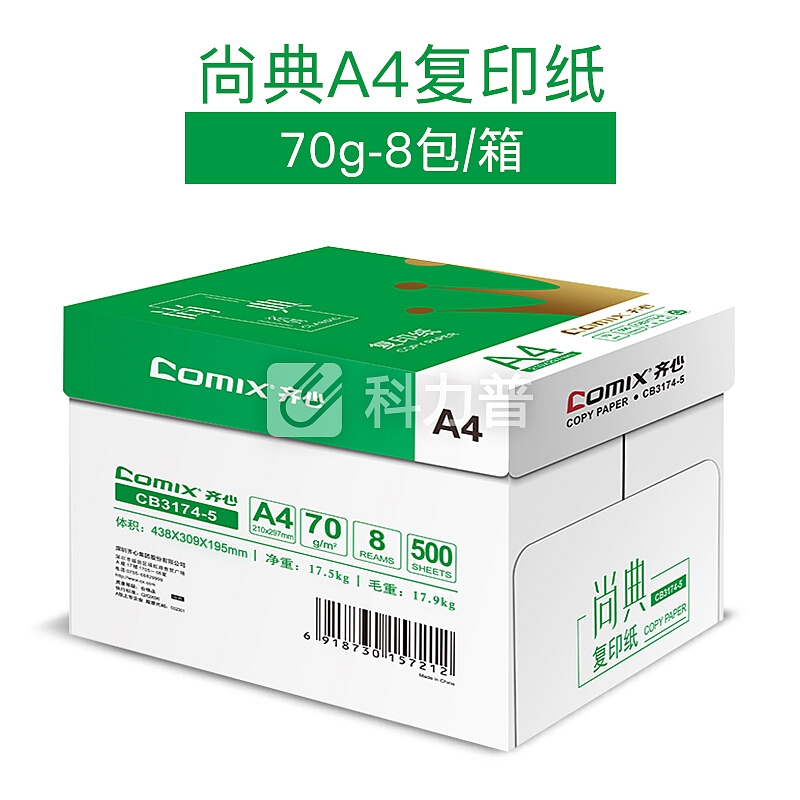 齐心(Comix) 尚典 8包装 复印纸70gA4 500张/包 双面打印纸 4000张/箱